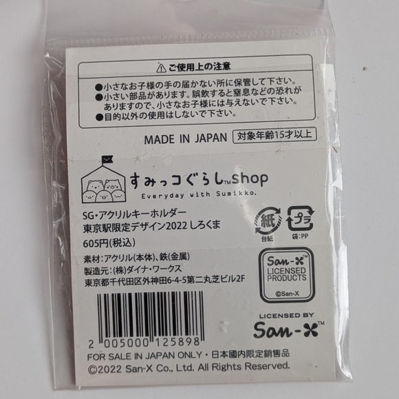 Sumikkogarashi Tokyo Station Keychain BNIP - Picture 2 of 2